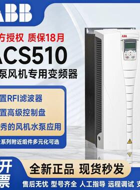 ABB变频器acs510系列 通风机水泵专用 现货秒发
