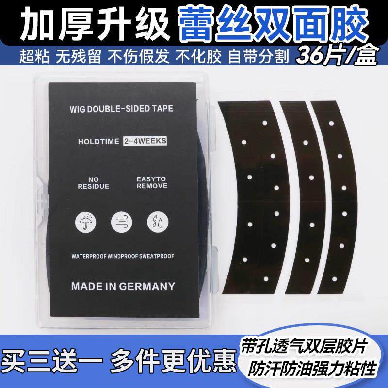 假发专用双面胶黑色胶片粘性高不易化胶高档透气孔织发补发厚粘胶
