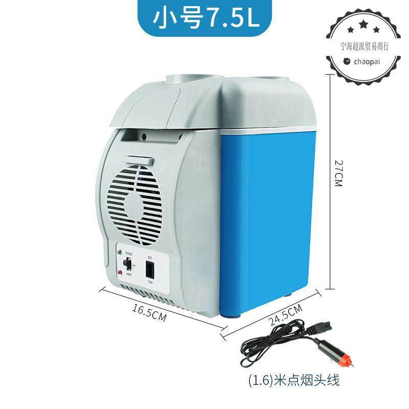 新款汽车载7.5L冰箱小型半导体制冷冰箱便携式冷暖箱迷你小冰箱