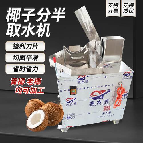 椰子切半机分半机椰子开口机商用青椰劈半取汁机椰子破壳取水机