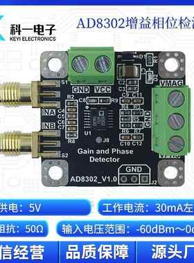 AD8302幅度相位检测模块 鉴幅器 鉴相器 检波器模块 2.7G射频中频