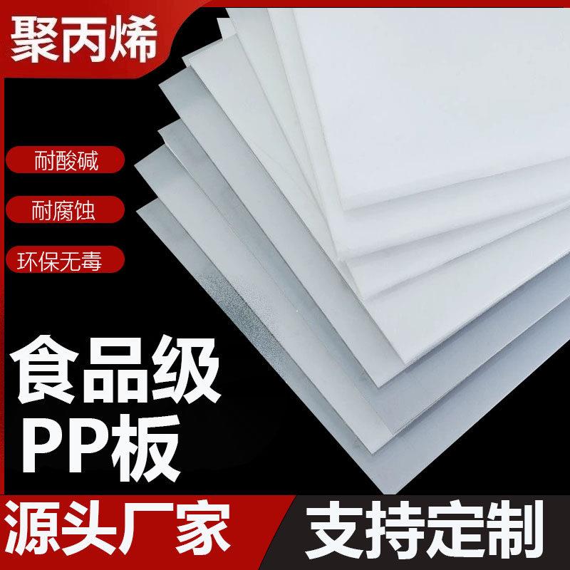 PP板白色塑料硬板材聚丙烯加工垫板防水耐磨隔板PE板零切