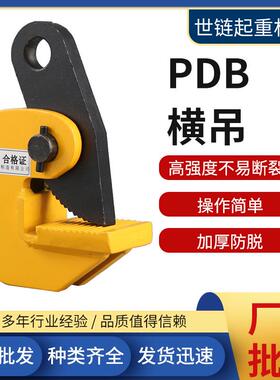 PDB横吊1T3T5吨平吊钢板吊起重钳8T合金钢板水平吊钳夹具夹钳