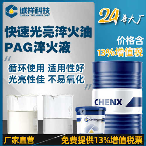 厂家直销诚祥大桶高频淬火热处理冷却油沾火油快速光亮淬火油水