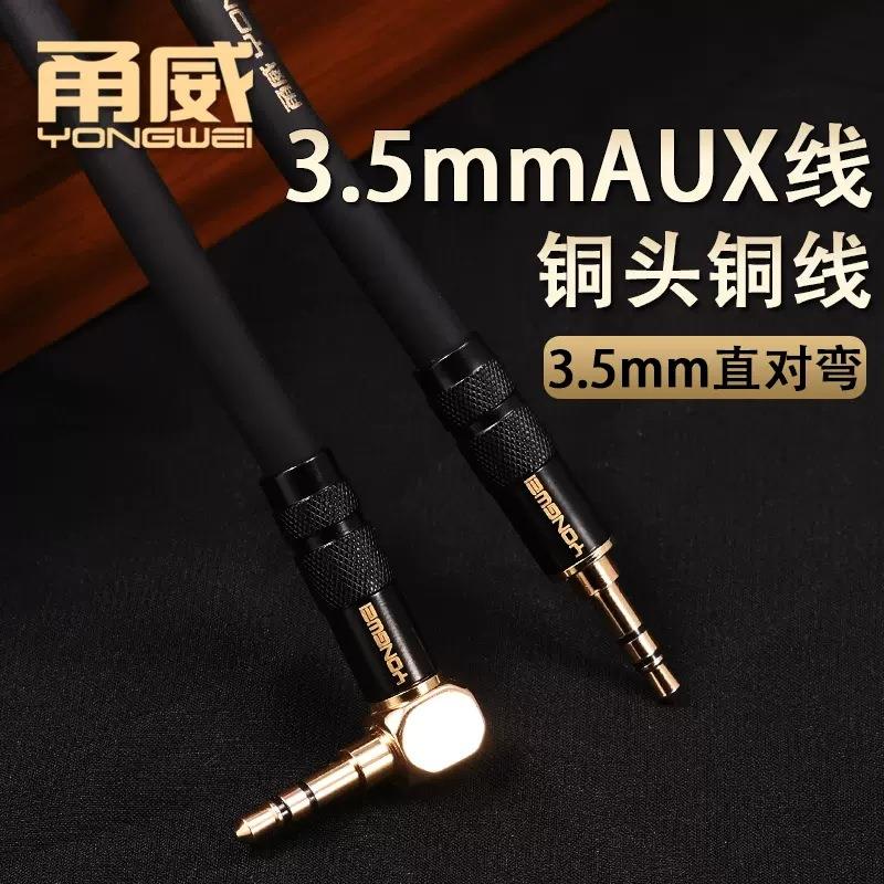 甬威 3.5AUX音频线3.5mm公对公直弯头手机电脑音箱耳机车载音响线