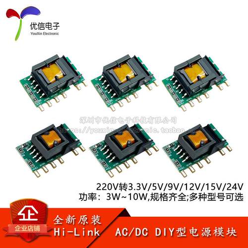 HLK-3/5/10LS03/05/09/12/15/24_插板式DIY型AC/DC电源模块3W-10W