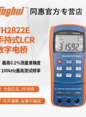 同惠（Tonghui）电桥TH2822数字LCR手持电容电感电阻TH2822D