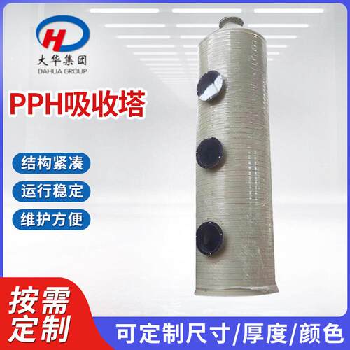 供应废气喷淋塔pph吸收塔吸附净化工业废气处理设备脱硫塔厂家