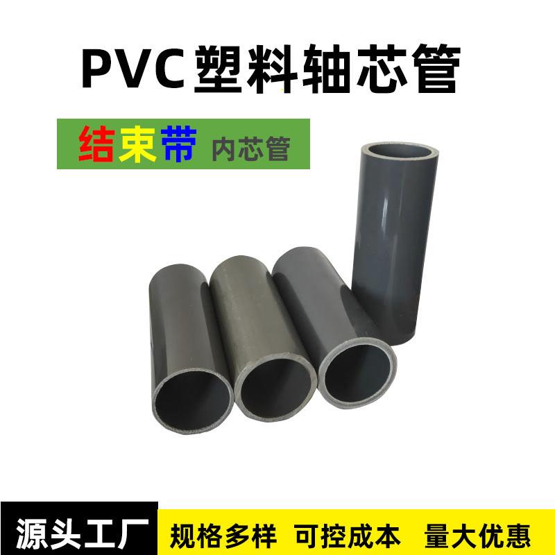 结束带内芯用塑料管子PVC硬塑料管芯卷膜管子卷纸管卷布管子