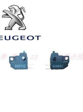 标致摩托 QP150 姜戈 SF4 QP200T-E 城市之星左右刹车开关 刹车灯