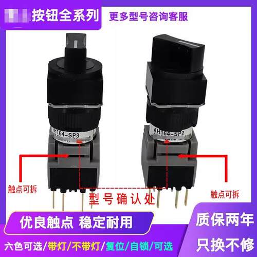 方形二三档选择按钮开关AH165-SP2 AH164-SP2 SP3 B11 B22