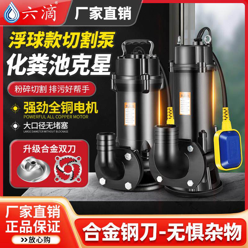 浮球水位自动切割式污水泵家用地下室提升泵抽化粪池排污泵潜水泵