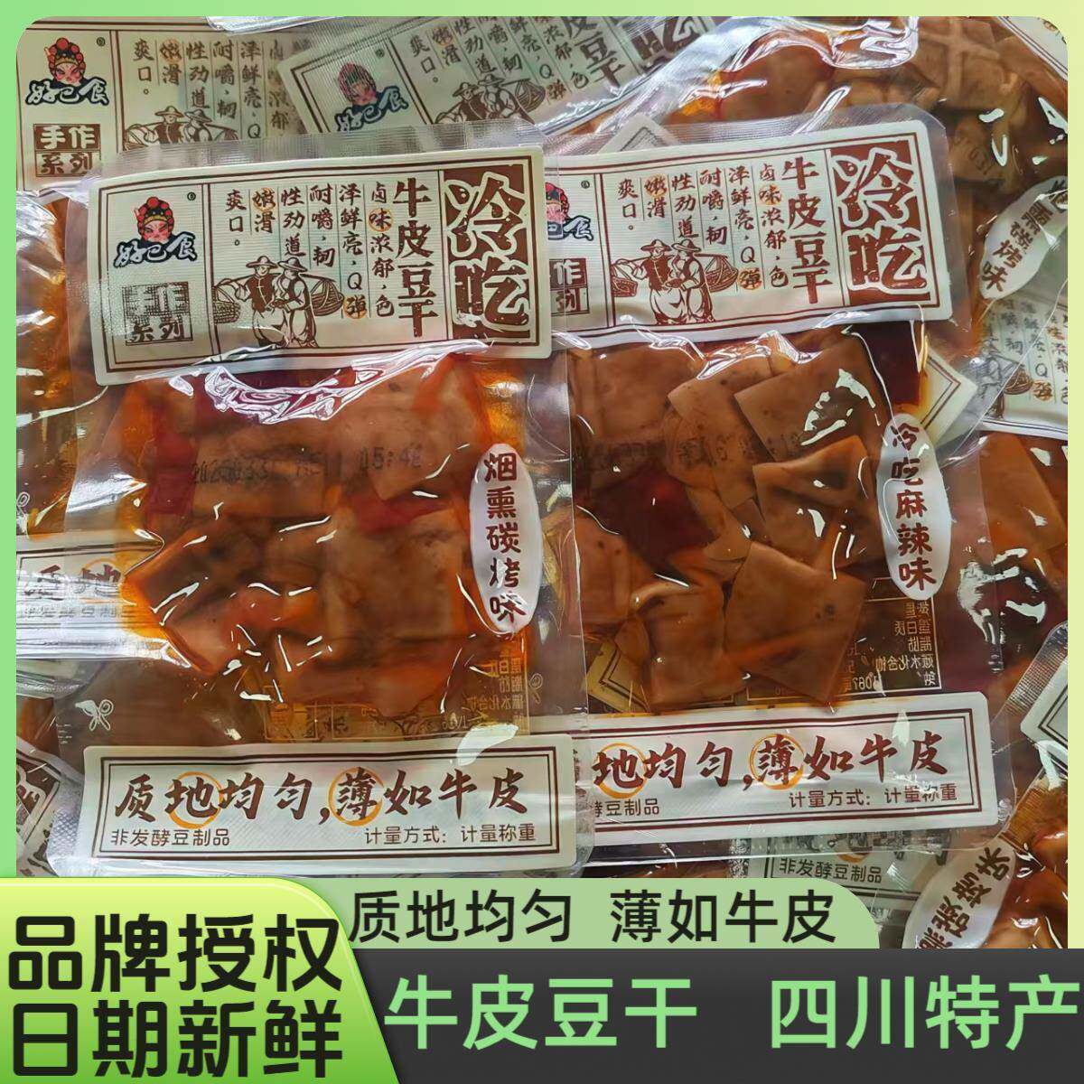 新货好巴食冷吃牛皮豆干散装5斤四川成都特产麻辣休闲小吃零食独
