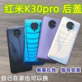 适用redmi红米k30pro后盖，玻璃替换k30pro变焦版塑料后壳屏盖