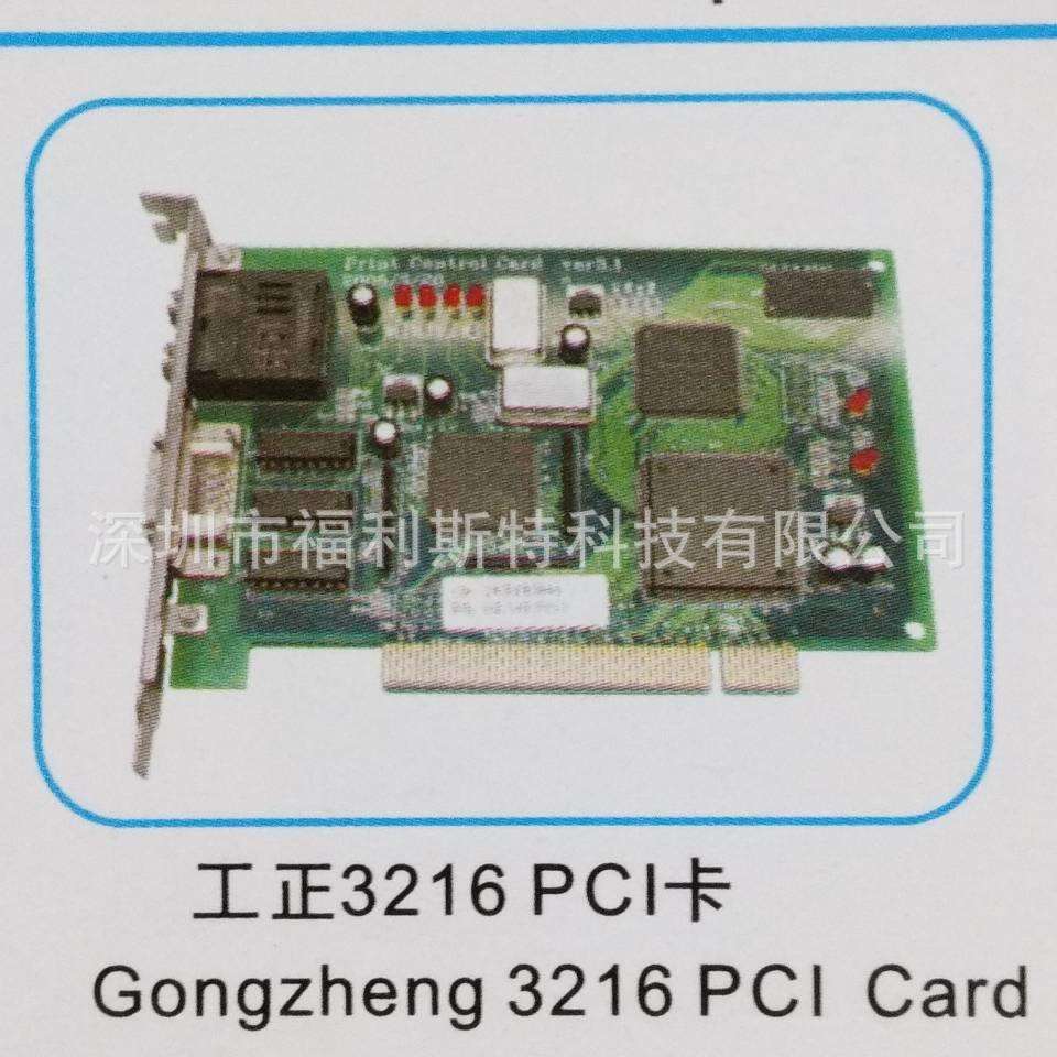 维修写真机喷绘机UV机板卡工正3216PCI卡维修工正打印机板卡