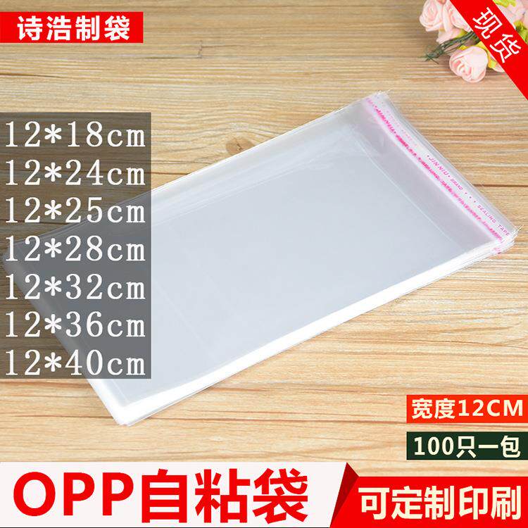 OPP袋宽12CM小号透明袋子封口袋塑料袋饰品家居不干胶自粘袋
