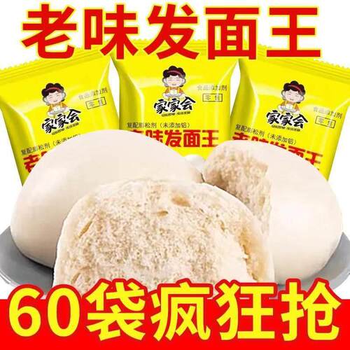 老味发面 面王酵母粉发面 面宝益生菌家用老味发面 面包宝自发粉