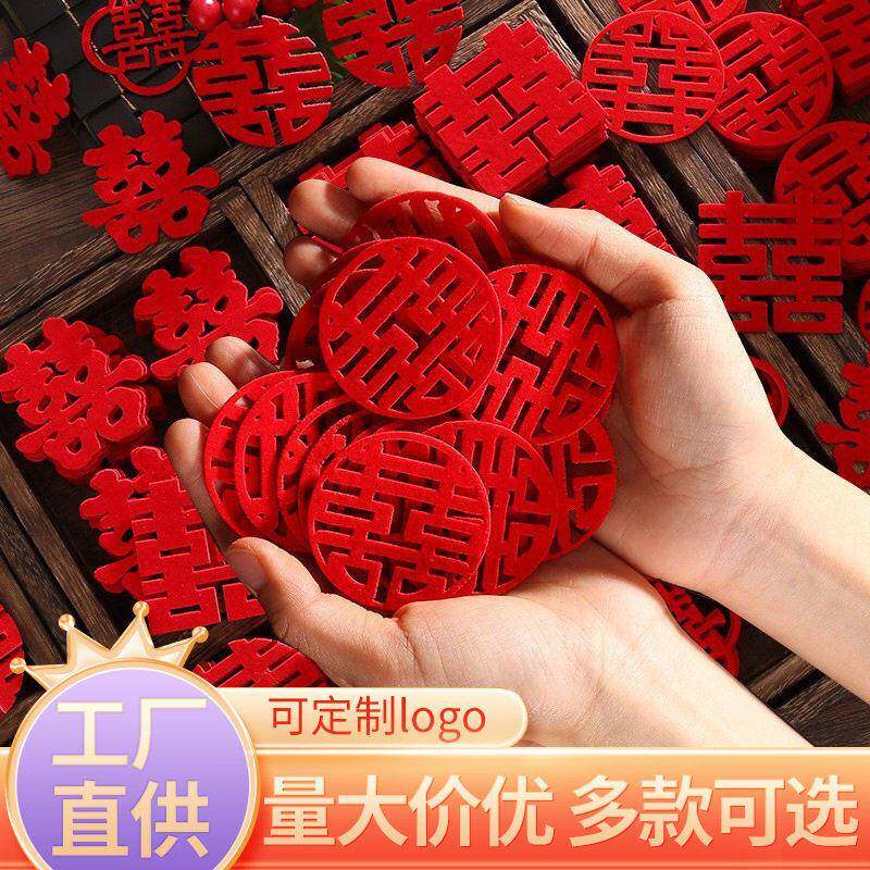 迷你手抛喜字结婚婚房布置装饰撒床小喜字婚庆毛毡贴婚礼布置