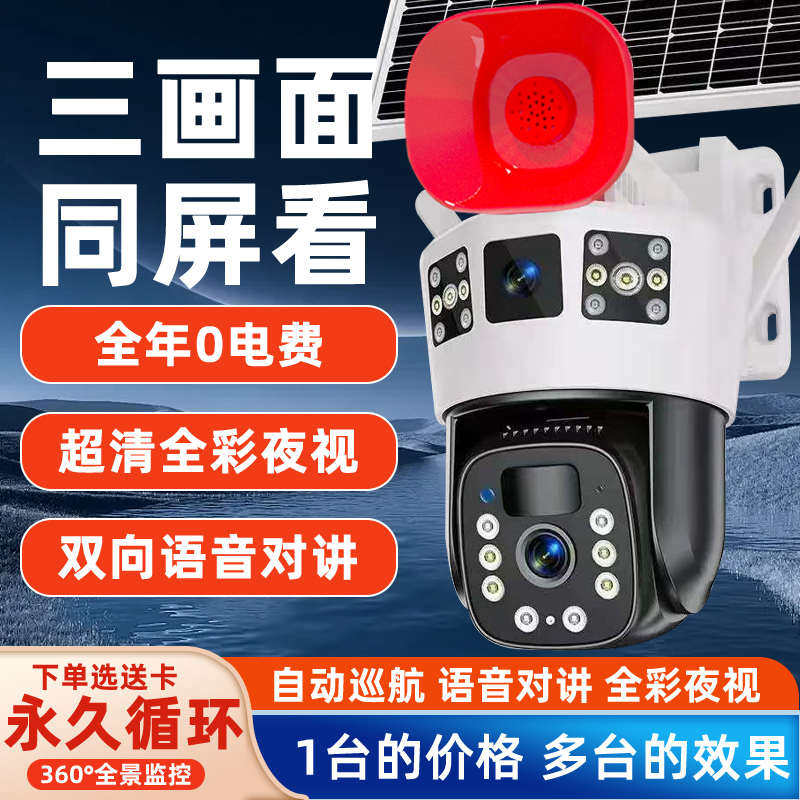 室外无网全彩夜视太阳能监控器360旋转家用无线可对话高清摄像头