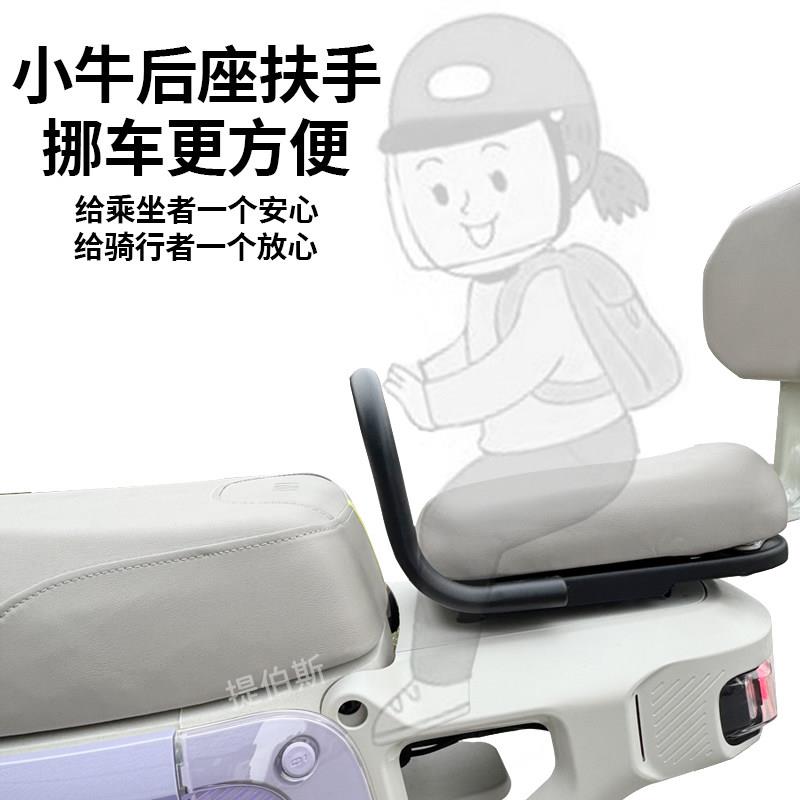 小牛电动车UQi/U1D/U2/G2/F2/U+B/MT//G400T儿童扶手后座改装配件