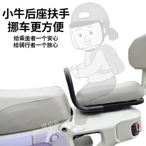 小牛电动车UQi/U1D/U2/G2/F2/U+B/MT//G400T儿童扶手后座改装配件