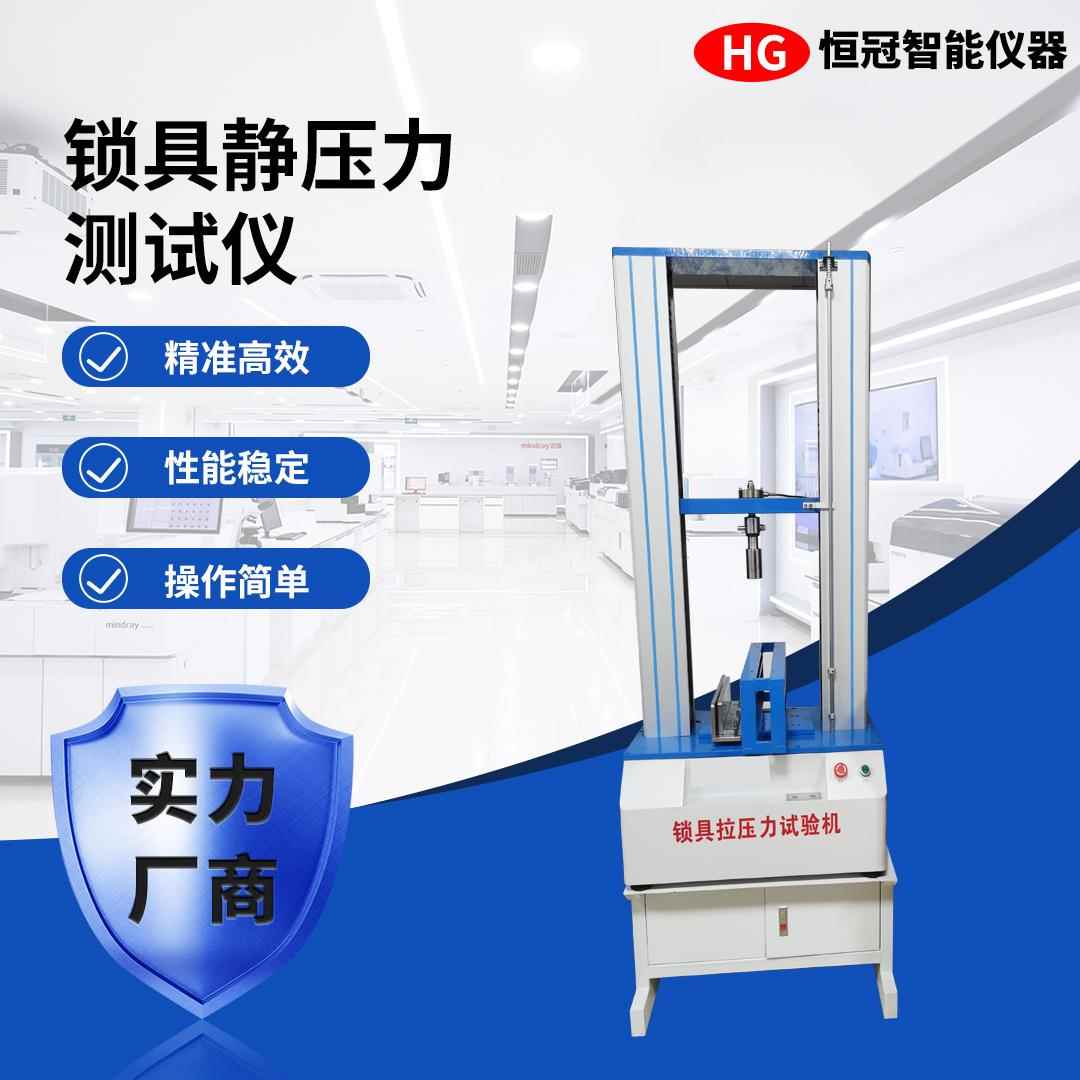 高精度锁具静压力试验机家用智能门锁承重检测设备静压疲劳试验机