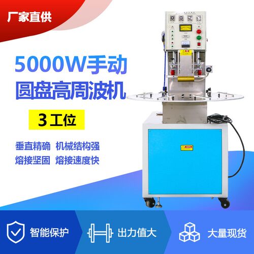 5000W手动圆盘高周波机吸塑包装机纸塑热合封口机高频热合机