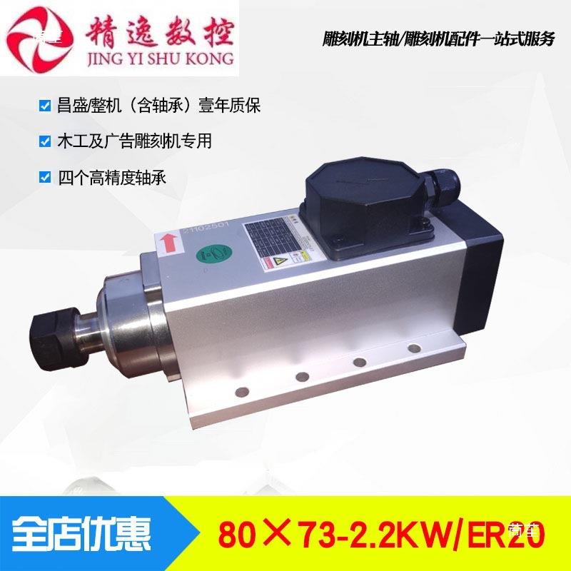 精逸雕刻机主轴2.2KW方形风冷ER20电主轴24000转高速动力头侧孔机