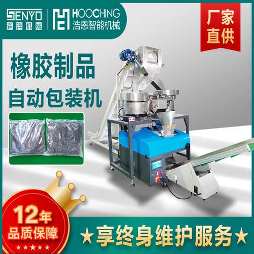 机械橡胶圈注塑件双头称重设备自动上料称重计数填充包装