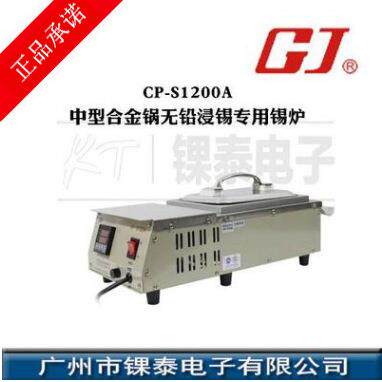 黄花(高洁)中型合金锅无铅浸锡专用锡炉1200WCP-S1200A