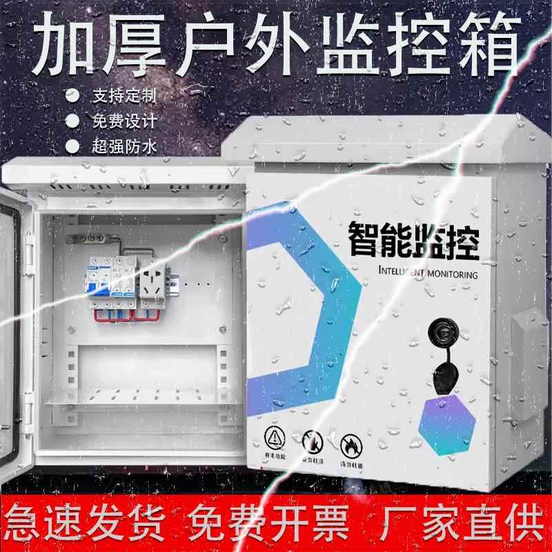 户外防雨水不锈钢配电箱成套设备箱抱杆网络弱电箱室外视频监控箱