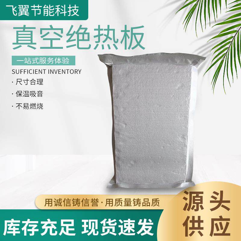 STP真空绝热板建筑外墙用真空绝热板冷藏保温