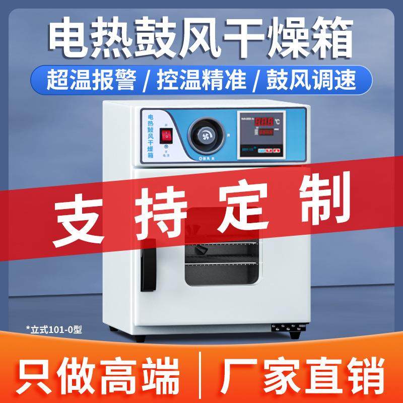 电热鼓风干燥箱实验室新款立式101-0工业烘箱恒温物资药材烘干箱
