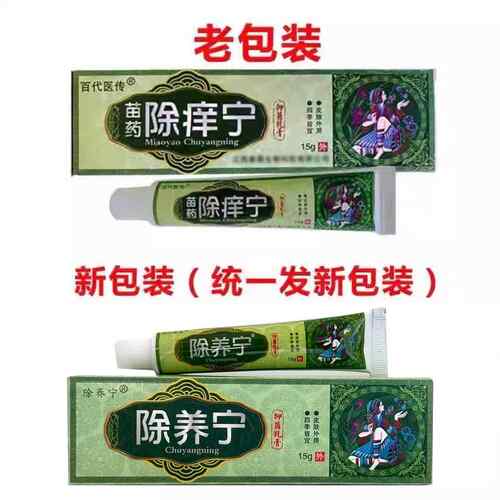 【天乳猫正】百代传除养痒医宁藓王1号品脚jio气王喷剂膏31760ml