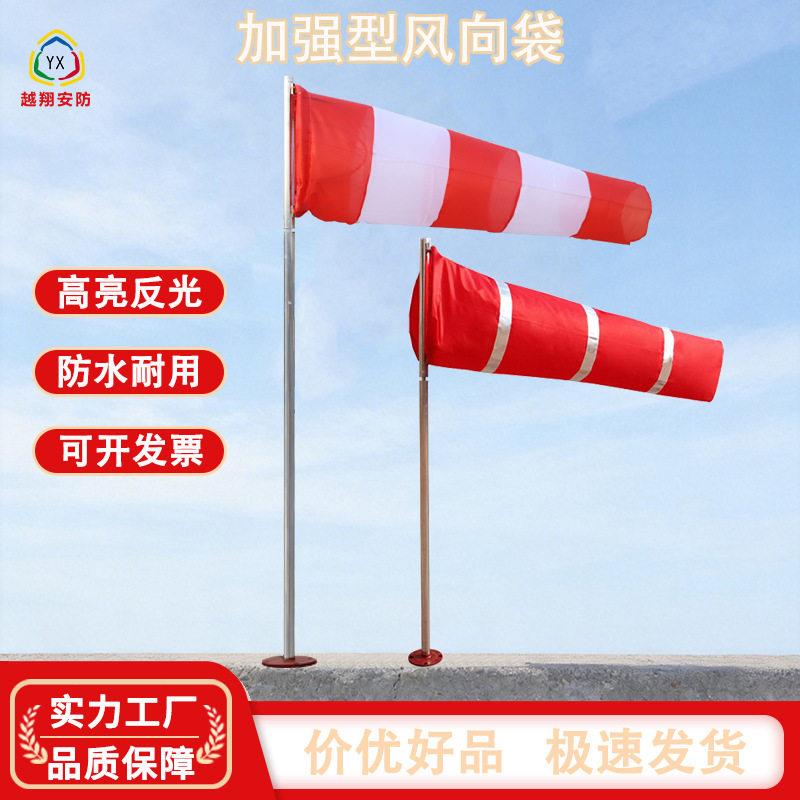 加强型风向袋风向袋风向筒风向旗气象风向标反光夜光风向袋耐用