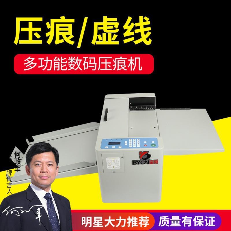 MINIX330压痕机全自动数码压痕机虚线包邮实线折痕压痕机