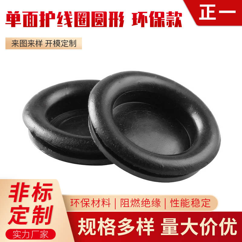 单面护线圈圆形 单面皮圈卡扣式橡胶护线圈 护口胶圈橡胶过线圈