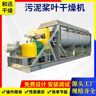 工业酒糟桨叶干燥机碳酸盐空心桨叶干燥机化工硝酸钙污泥烘干机