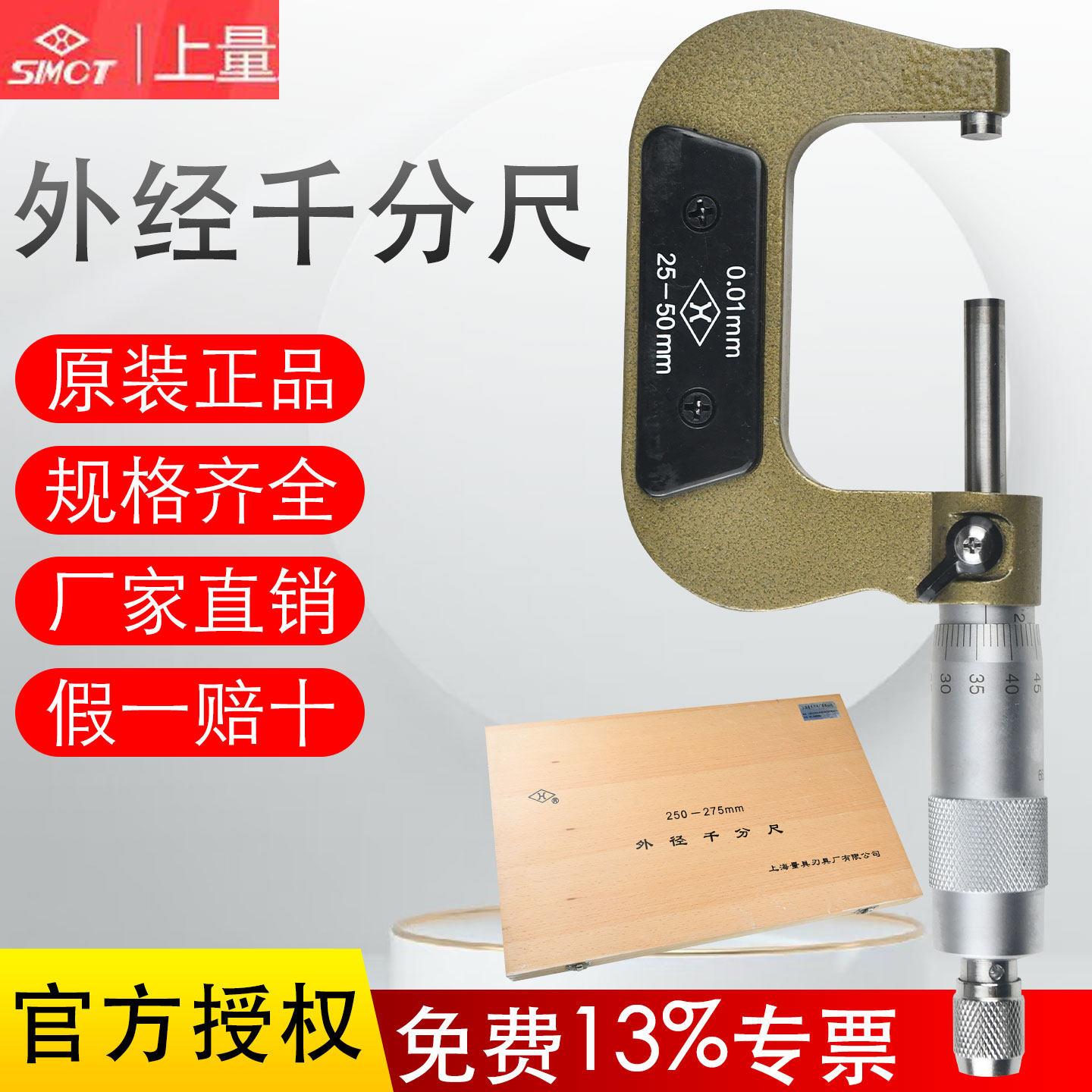 上量外径千分尺游标测量高精度0.01测厚仪螺旋测微器0-25-50-75mm