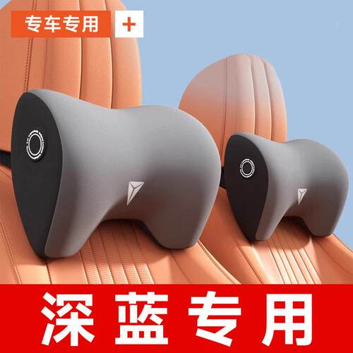 深蓝汽车枕头s07/s09/s05/l07/sl03/s7/g318专用原厂云朵护颈靠枕
