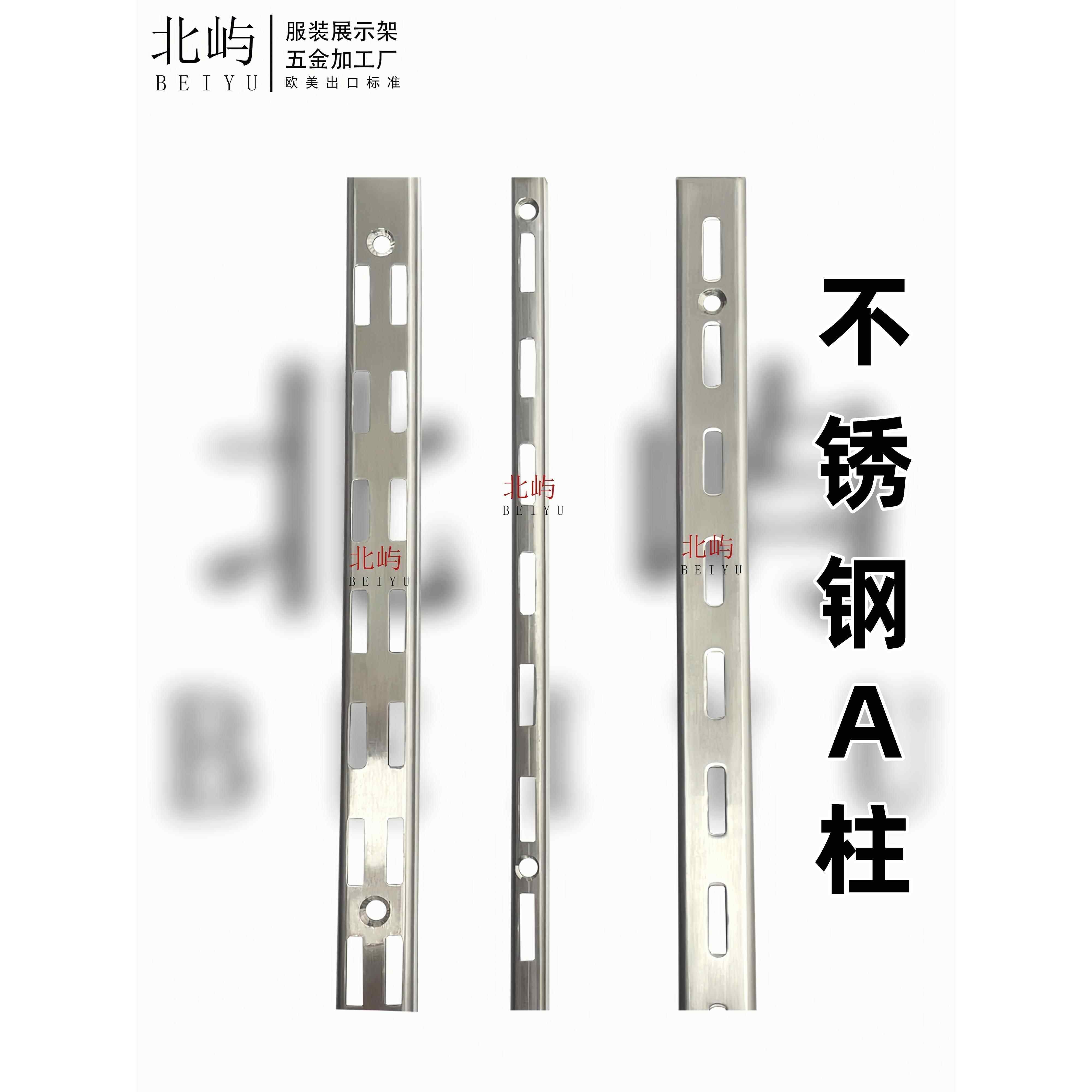 AA柱条不锈钢梯柱服装店童装展示架展柜上墙立柱AA柱支架竖条钢条,商业/办公家具,立柱/横梁,淘宝优惠券,粉丝福利购,淘宝优惠卷