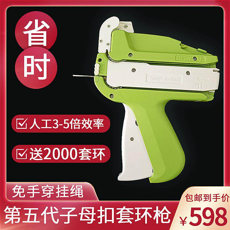 子母套环枪自动吊牌圆圈吊牌穿绳机服装挂牌枪免手穿包邮