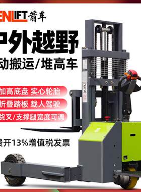箭车全电动叉车1.5吨2吨小型户外上坡堆高车站驾式大轮工地堆垛车