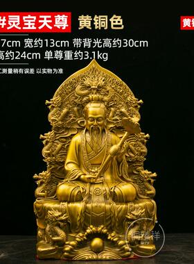 铜三清道祖太上老君摆件三清道祖神像元始天尊铜像道家供奉祖师爷