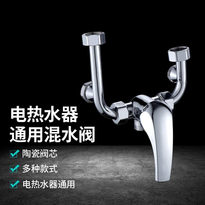 电热水器混水阀明装淋浴配件配大全冷热开关u型混合阀水龙头通用
