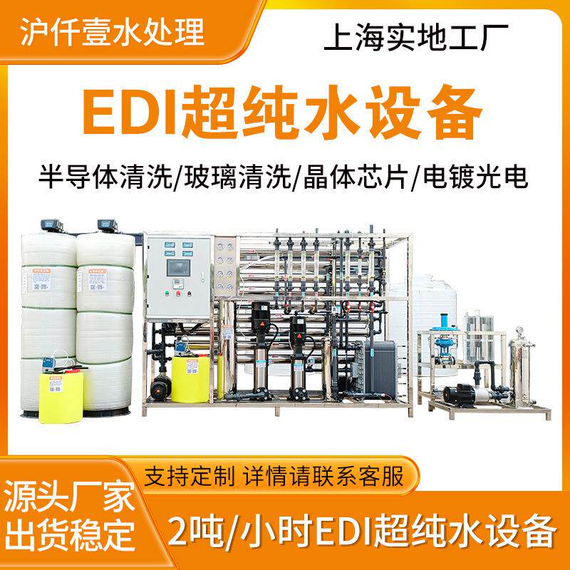 2t/h超纯水设备16兆欧电子半导体玻璃清洗用超纯水设备全自动