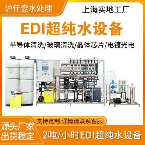 2t/h超纯水设备16兆欧电子半导体玻璃清洗用超纯水设备全自动