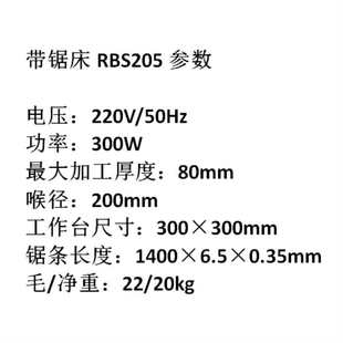 台式 RBS250A地恩地木工带锯床家用型木工带锯机 带锯床RBS205