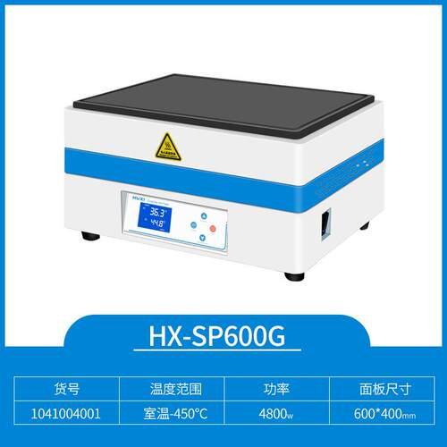 HX-SP600G（高温型）电加热板实验室石墨电热板