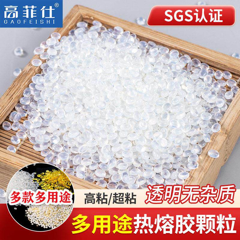 粘透热熔胶粒 热熔胶机用融胶 通用超粘透明热溶胶粒